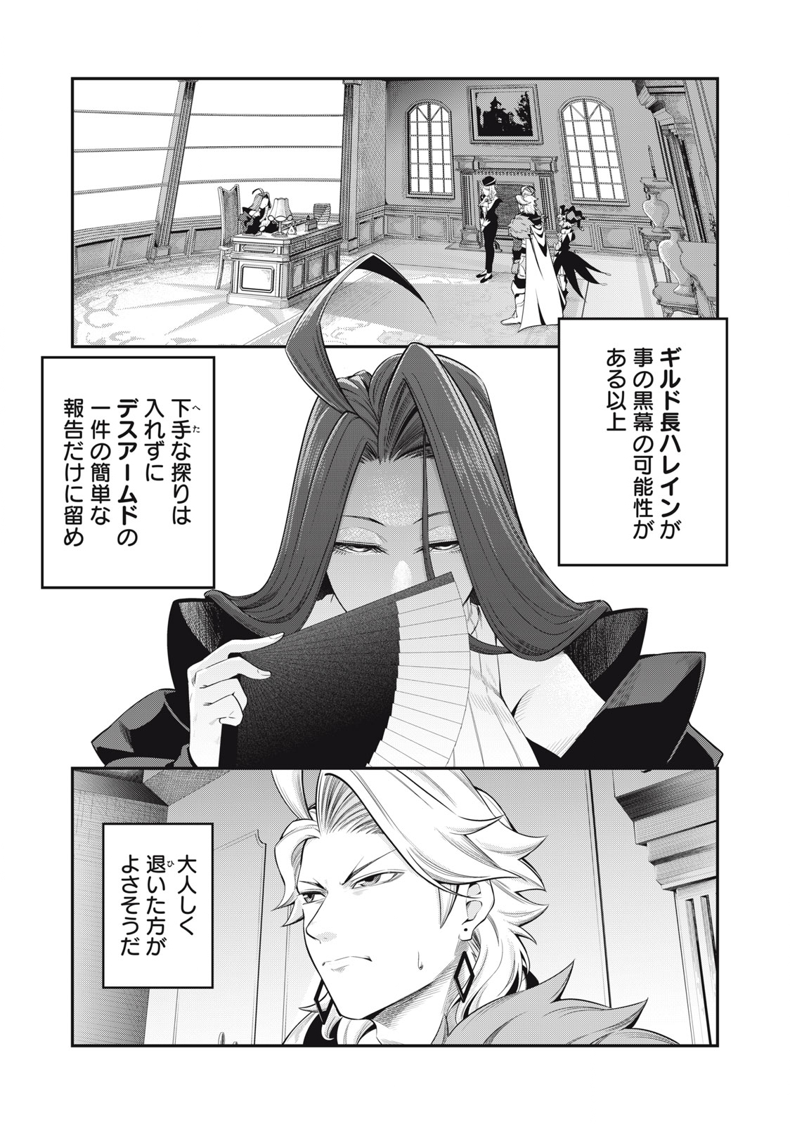 The Exiled Reincarnated Heavy Knight Is Unrivaled in Game Knowledge - Chapter 44 - Page 1