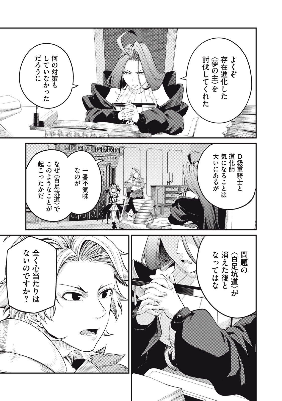 The Exiled Reincarnated Heavy Knight Is Unrivaled in Game Knowledge - Chapter 44 - Page 11