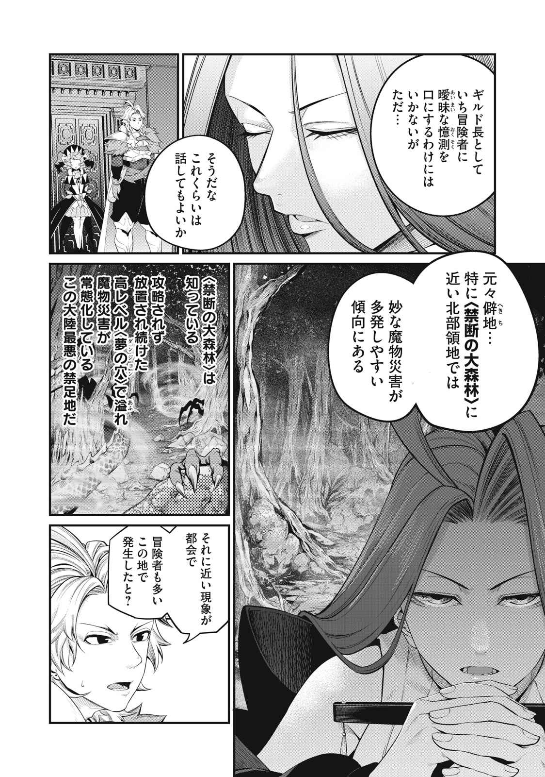 The Exiled Reincarnated Heavy Knight Is Unrivaled in Game Knowledge - Chapter 44 - Page 12