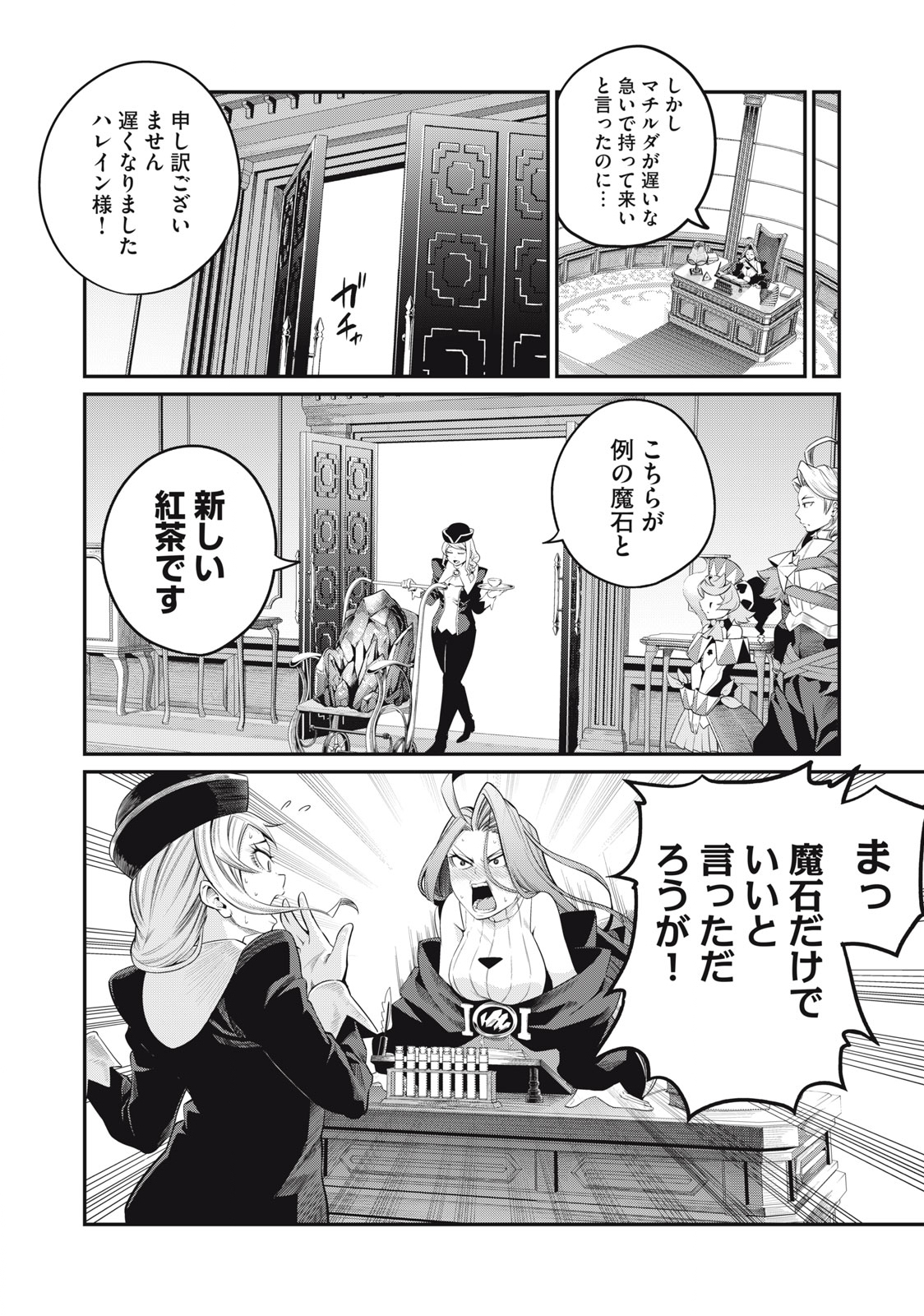 The Exiled Reincarnated Heavy Knight Is Unrivaled in Game Knowledge - Chapter 44 - Page 14