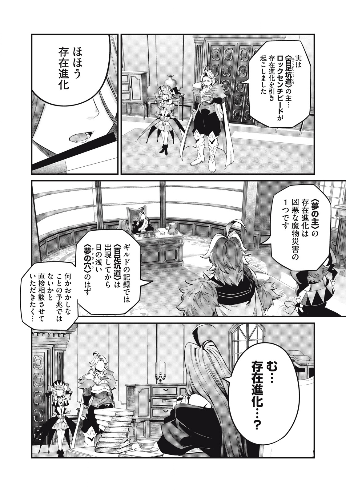 The Exiled Reincarnated Heavy Knight Is Unrivaled in Game Knowledge - Chapter 44 - Page 2