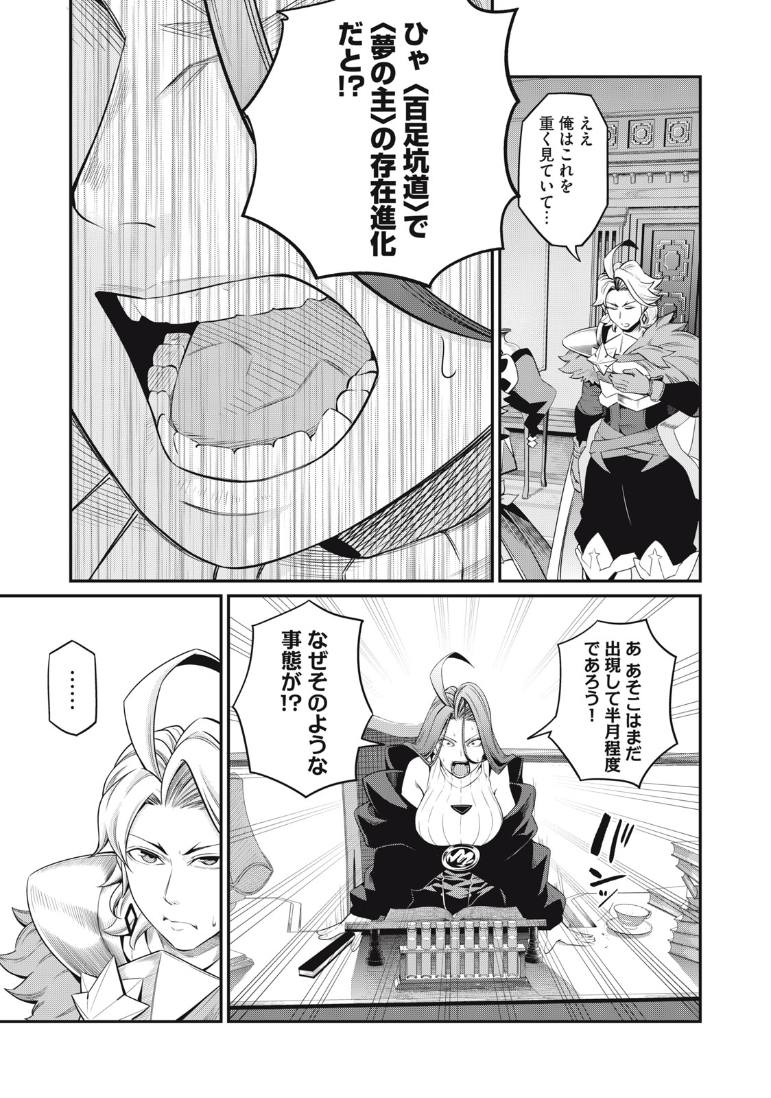 The Exiled Reincarnated Heavy Knight Is Unrivaled in Game Knowledge - Chapter 44 - Page 3