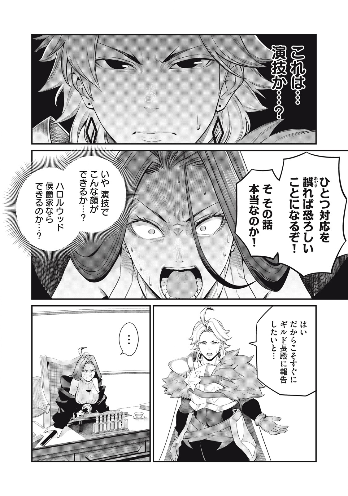 The Exiled Reincarnated Heavy Knight Is Unrivaled in Game Knowledge - Chapter 44 - Page 4