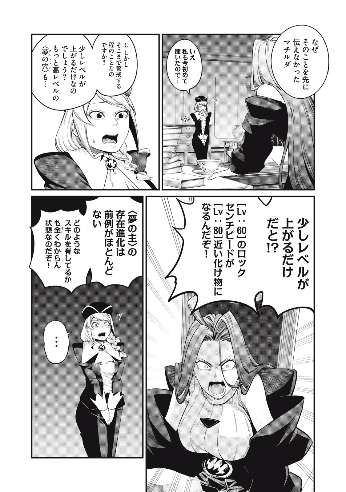 The Exiled Reincarnated Heavy Knight Is Unrivaled in Game Knowledge - Chapter 44 - Page 5