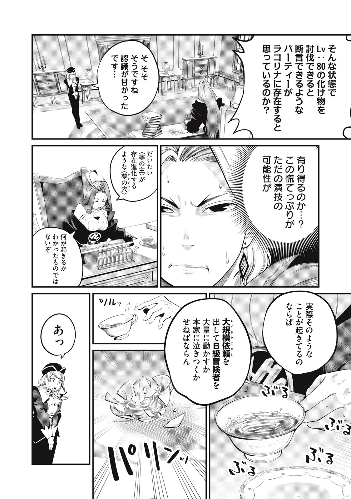 The Exiled Reincarnated Heavy Knight Is Unrivaled in Game Knowledge - Chapter 44 - Page 6