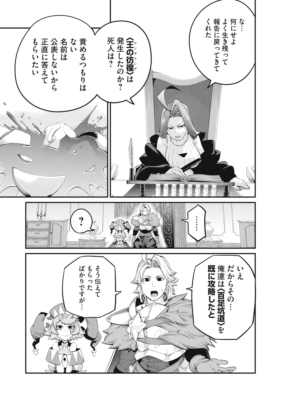 The Exiled Reincarnated Heavy Knight Is Unrivaled in Game Knowledge - Chapter 44 - Page 7