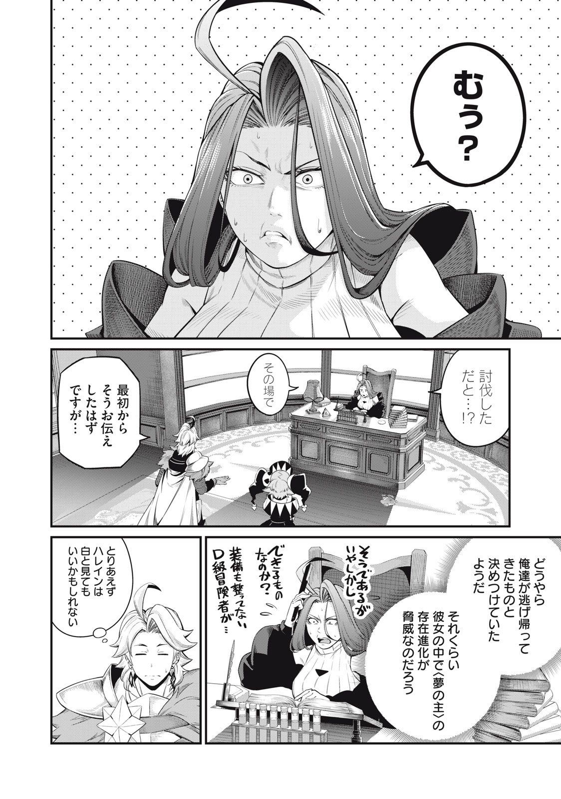 The Exiled Reincarnated Heavy Knight Is Unrivaled in Game Knowledge - Chapter 44 - Page 8