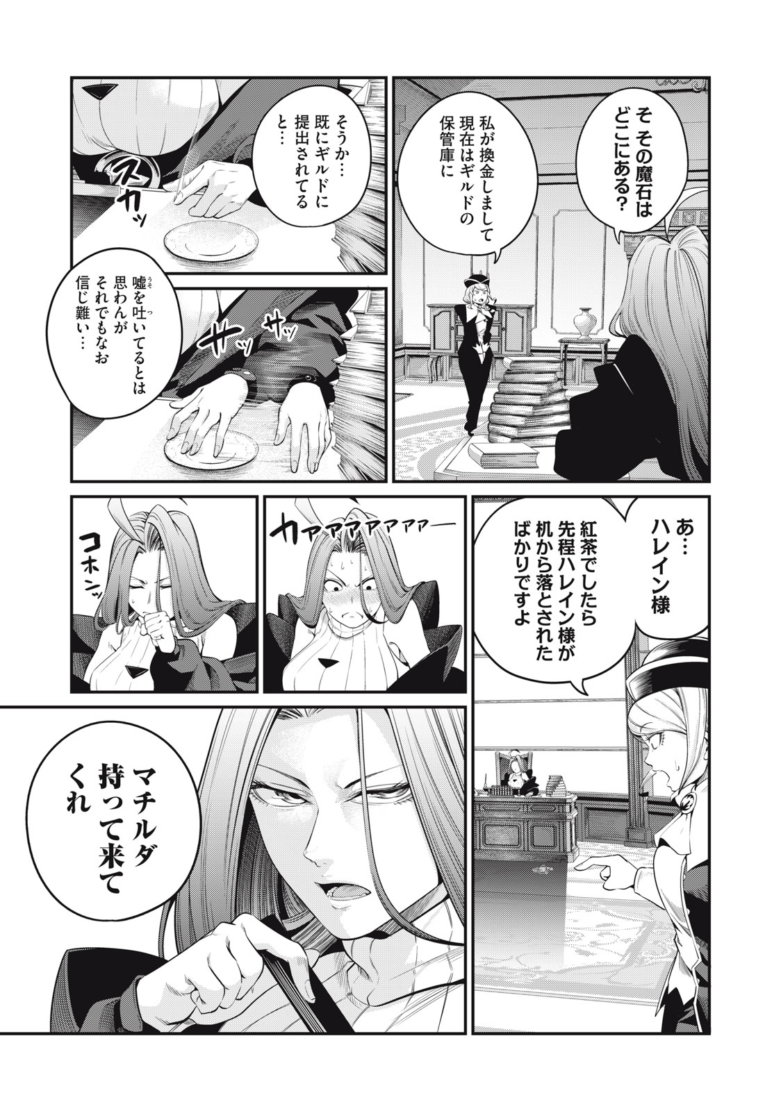 The Exiled Reincarnated Heavy Knight Is Unrivaled in Game Knowledge - Chapter 44 - Page 9