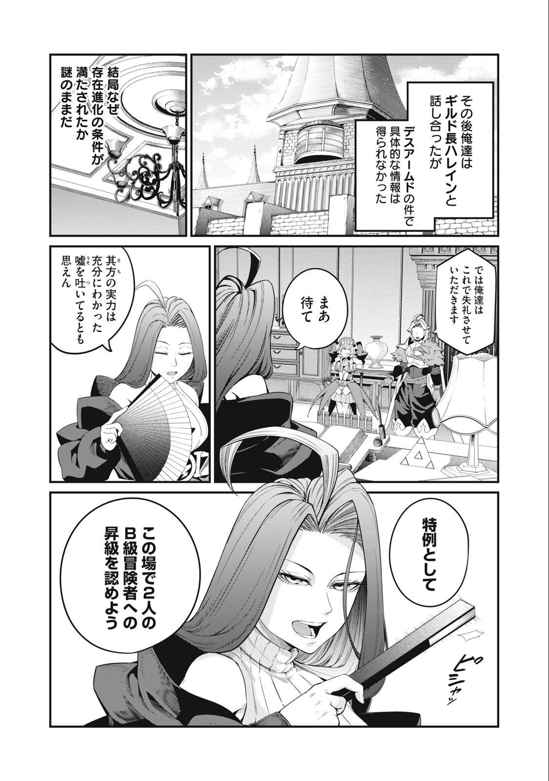 The Exiled Reincarnated Heavy Knight Is Unrivaled in Game Knowledge - Chapter 45 - Page 1