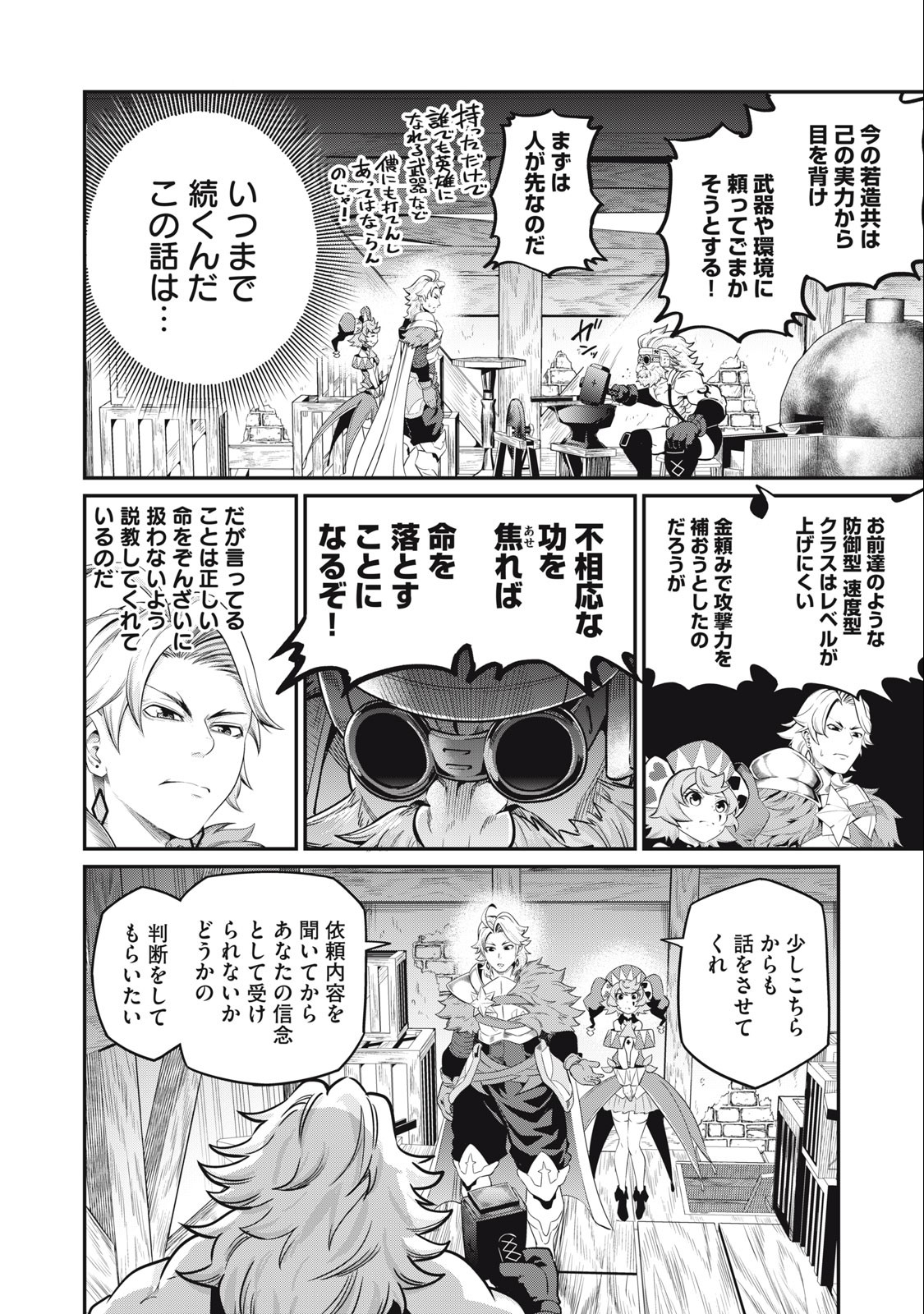 The Exiled Reincarnated Heavy Knight Is Unrivaled in Game Knowledge - Chapter 45 - Page 12