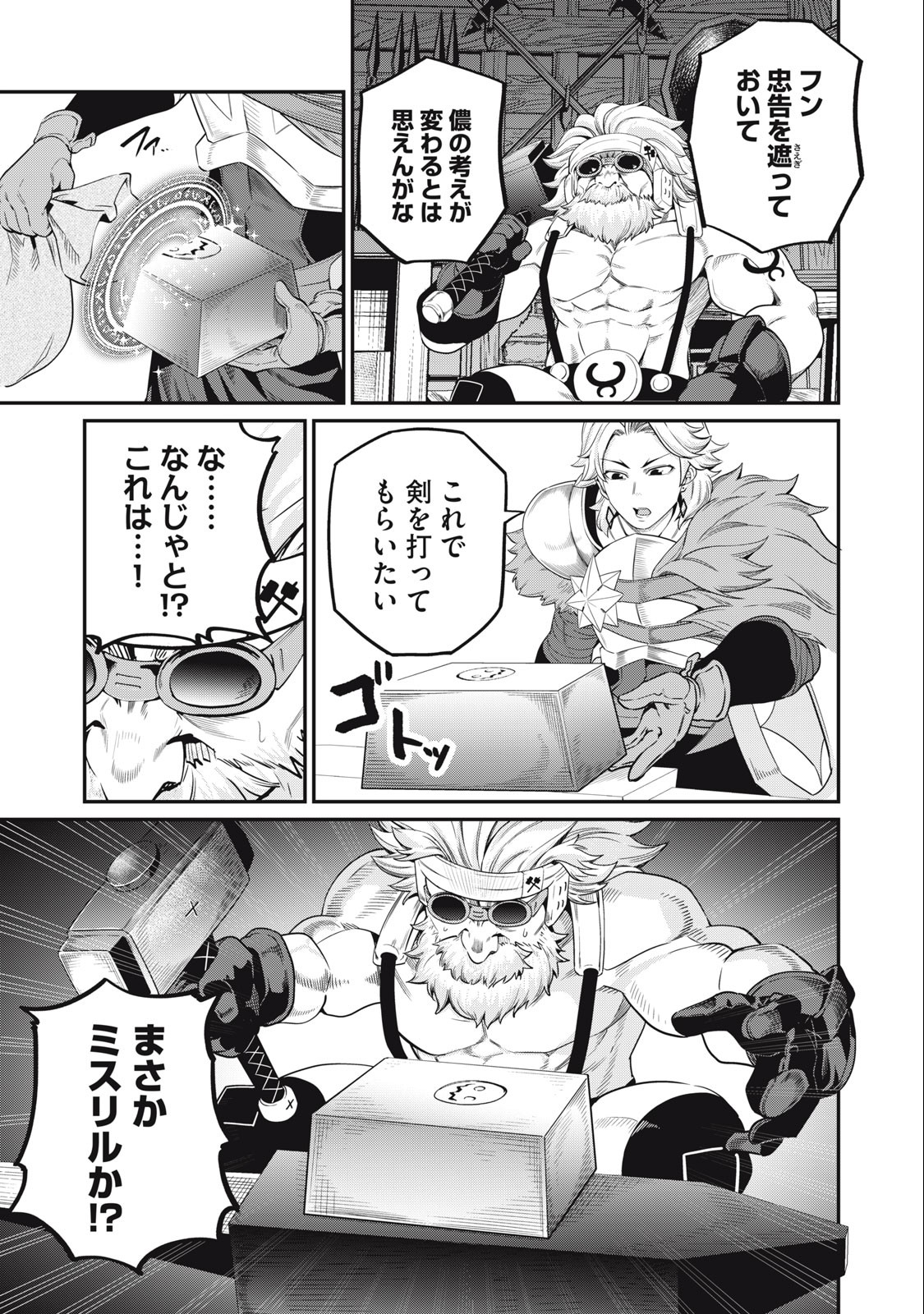 The Exiled Reincarnated Heavy Knight Is Unrivaled in Game Knowledge - Chapter 45 - Page 13