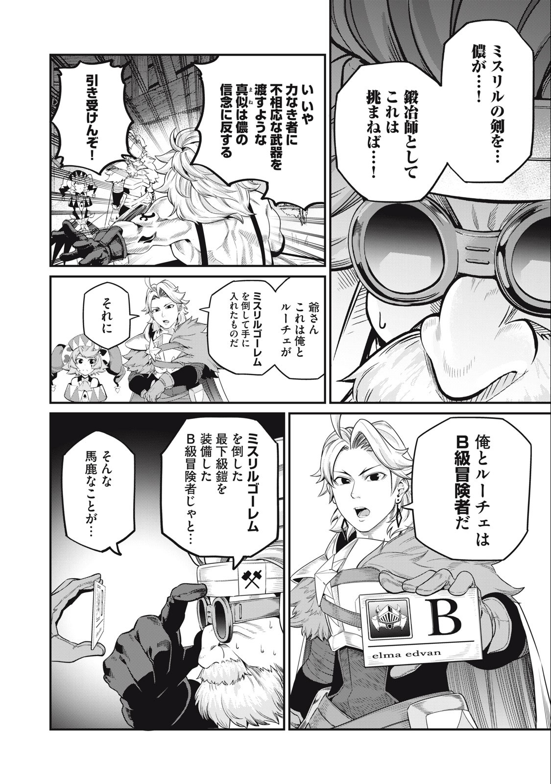 The Exiled Reincarnated Heavy Knight Is Unrivaled in Game Knowledge - Chapter 45 - Page 14