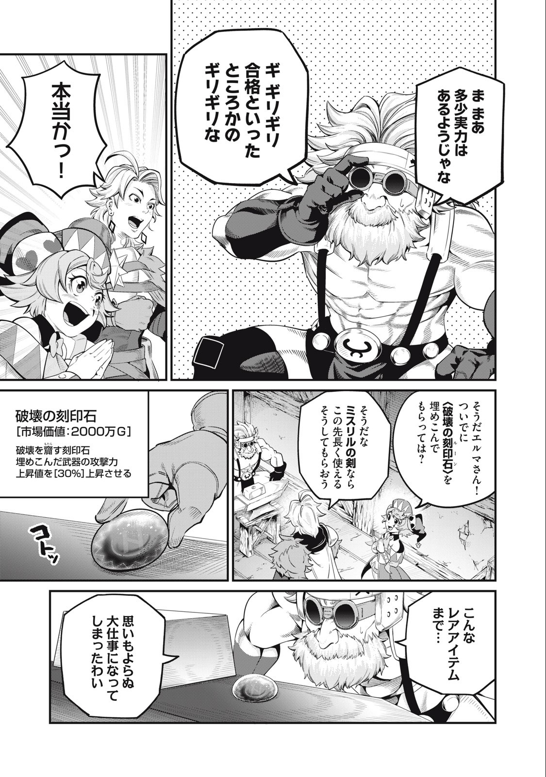 The Exiled Reincarnated Heavy Knight Is Unrivaled in Game Knowledge - Chapter 45 - Page 15