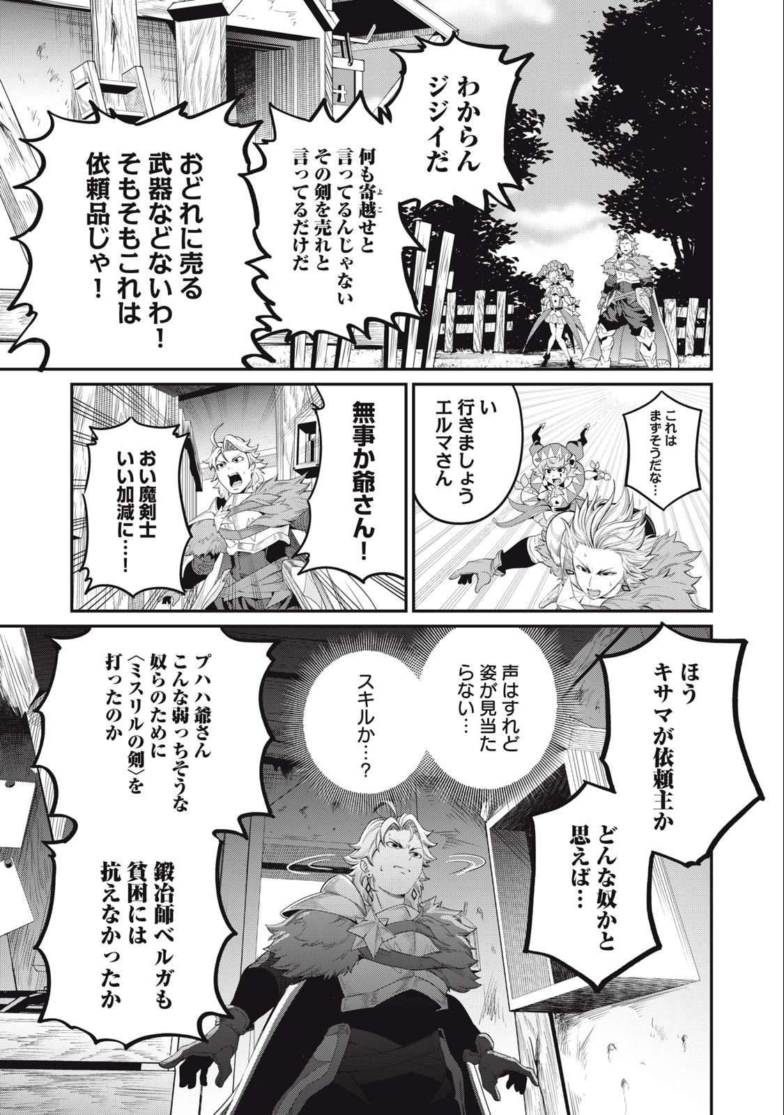 The Exiled Reincarnated Heavy Knight Is Unrivaled in Game Knowledge - Chapter 45 - Page 17