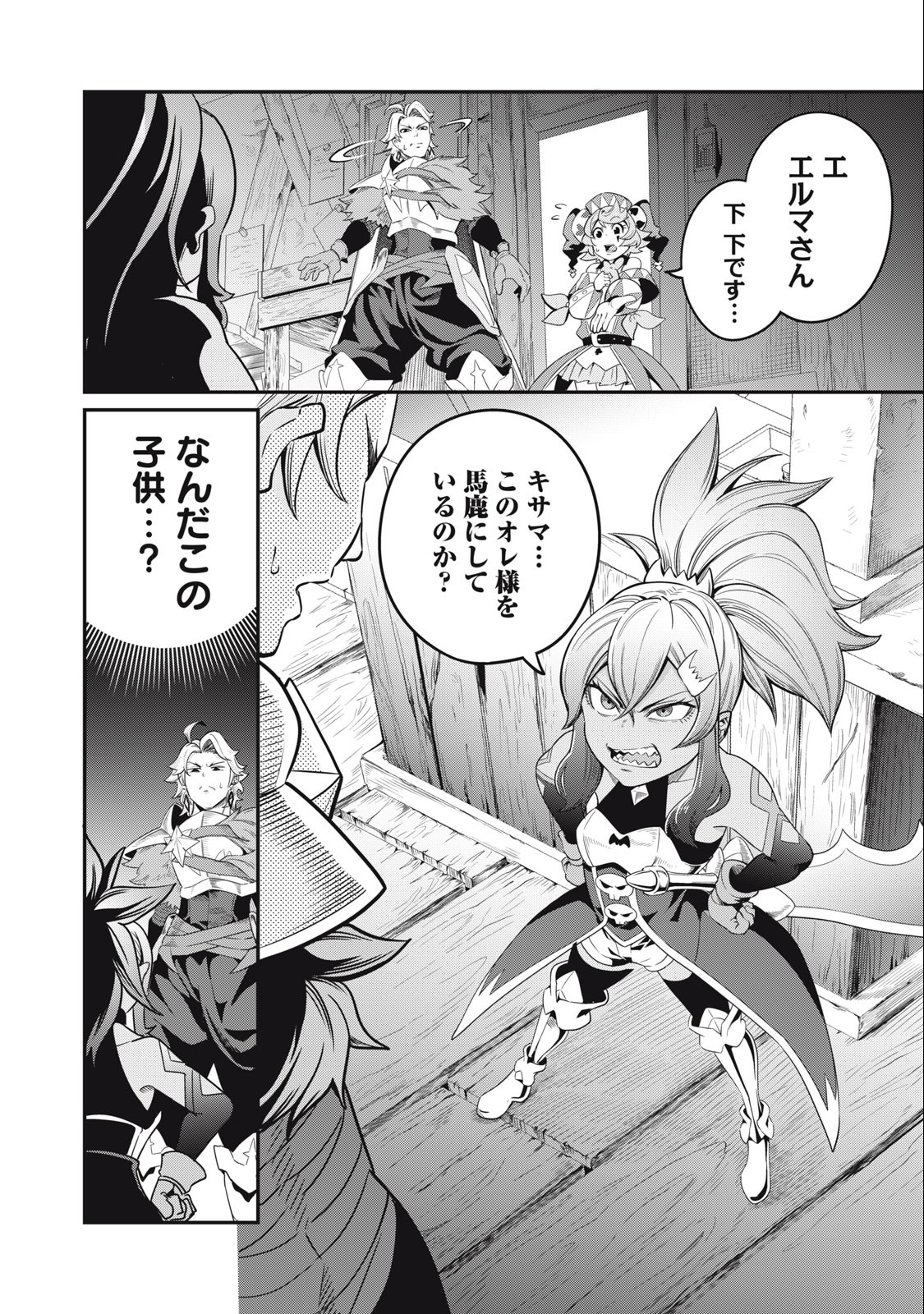 The Exiled Reincarnated Heavy Knight Is Unrivaled in Game Knowledge - Chapter 45 - Page 18