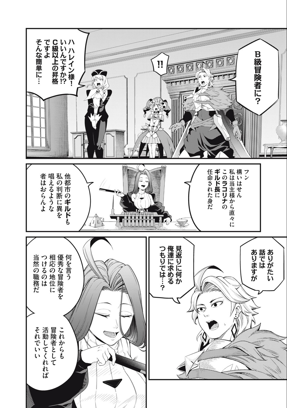 The Exiled Reincarnated Heavy Knight Is Unrivaled in Game Knowledge - Chapter 45 - Page 2