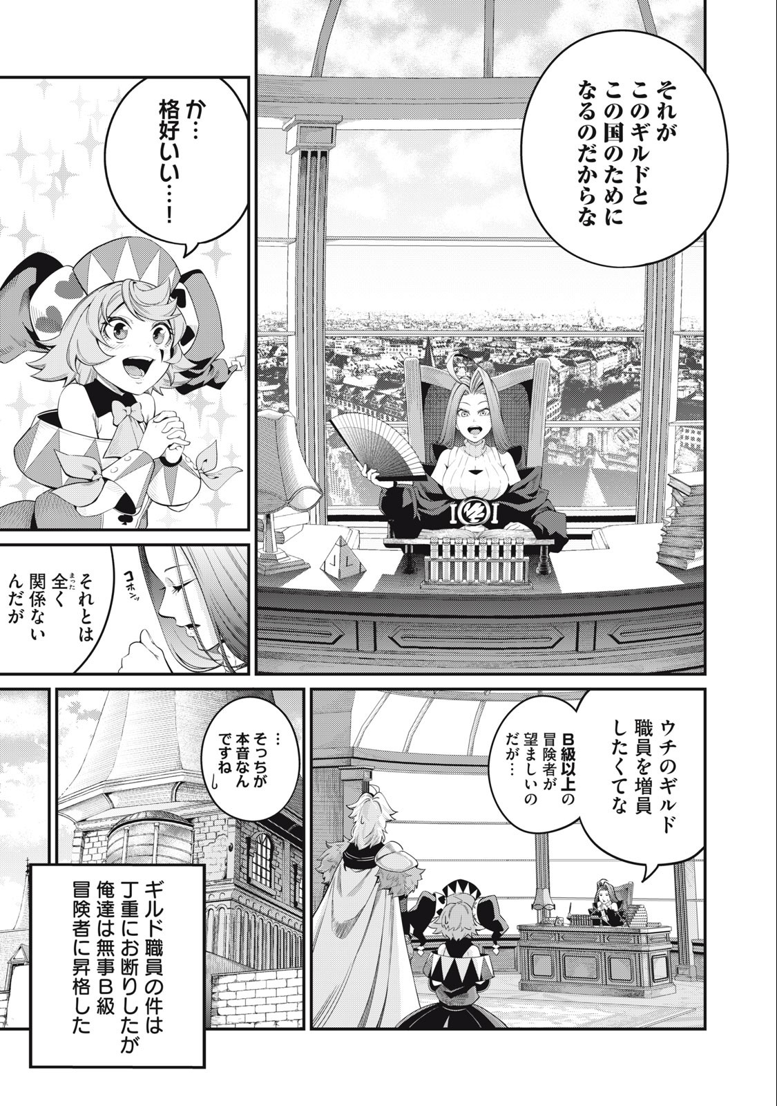 The Exiled Reincarnated Heavy Knight Is Unrivaled in Game Knowledge - Chapter 45 - Page 3