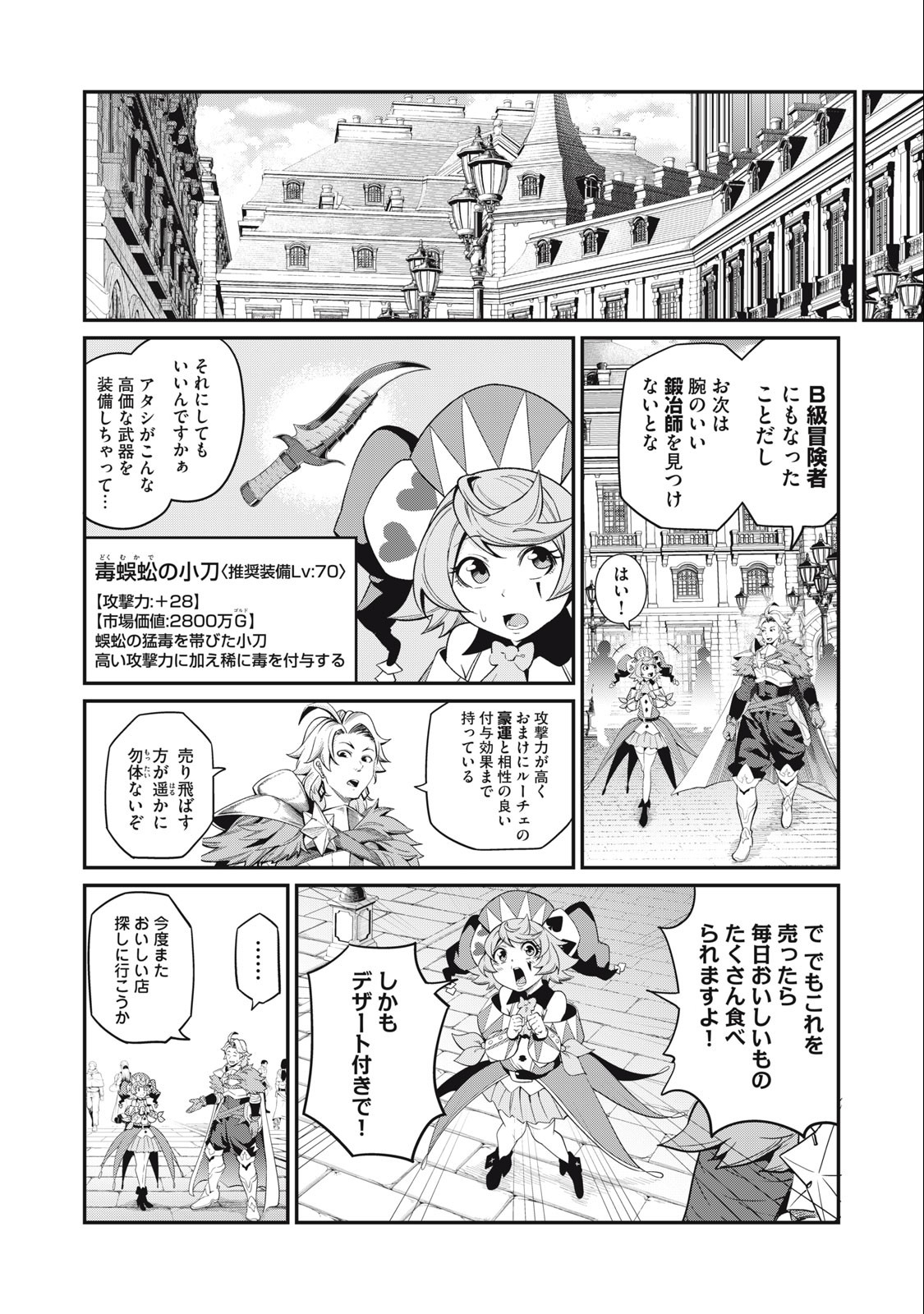 The Exiled Reincarnated Heavy Knight Is Unrivaled in Game Knowledge - Chapter 45 - Page 4