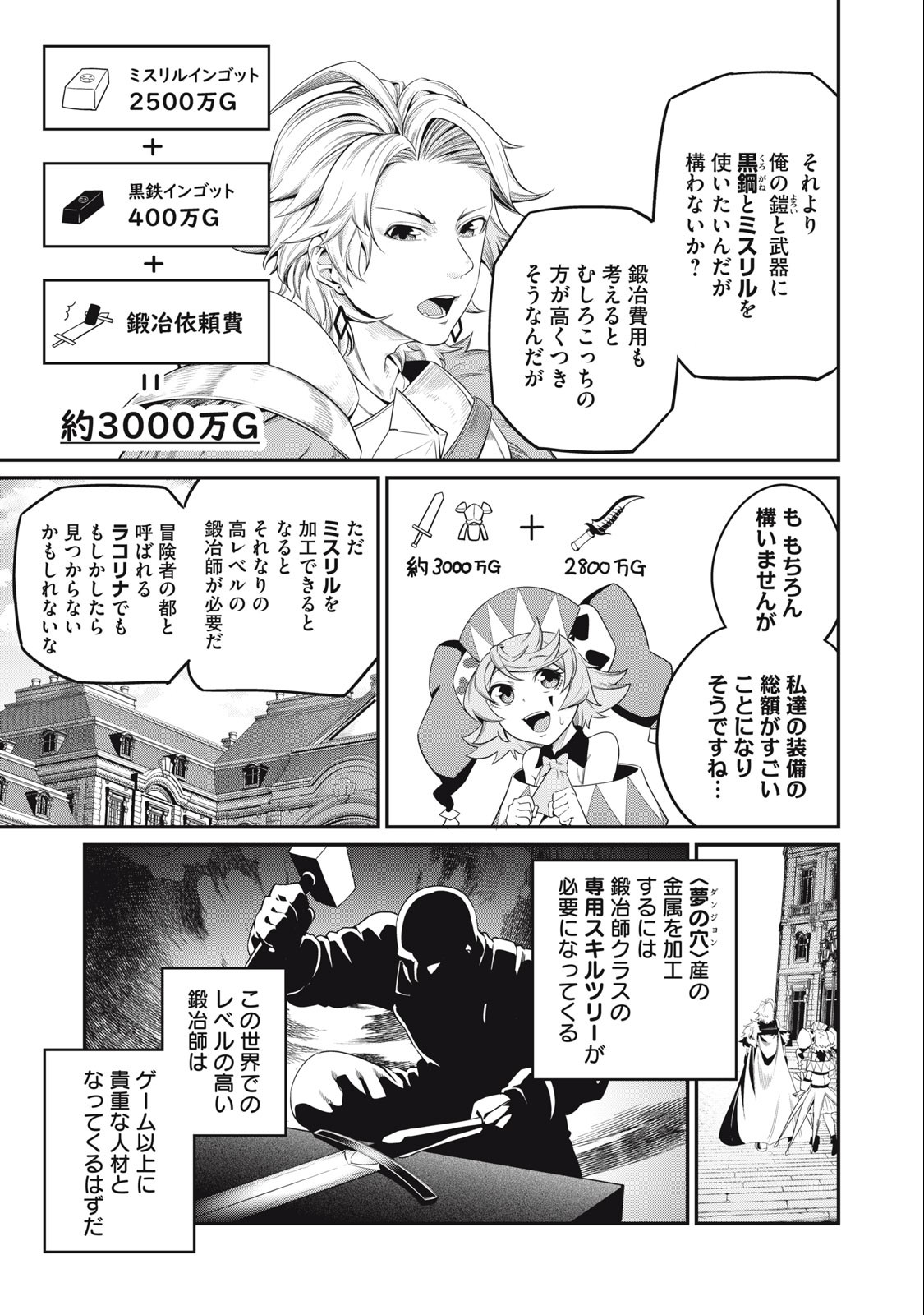 The Exiled Reincarnated Heavy Knight Is Unrivaled in Game Knowledge - Chapter 45 - Page 5