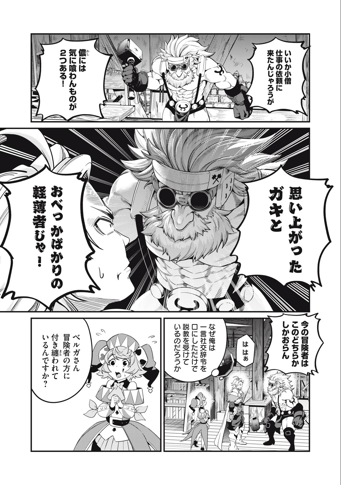 The Exiled Reincarnated Heavy Knight Is Unrivaled in Game Knowledge - Chapter 45 - Page 9