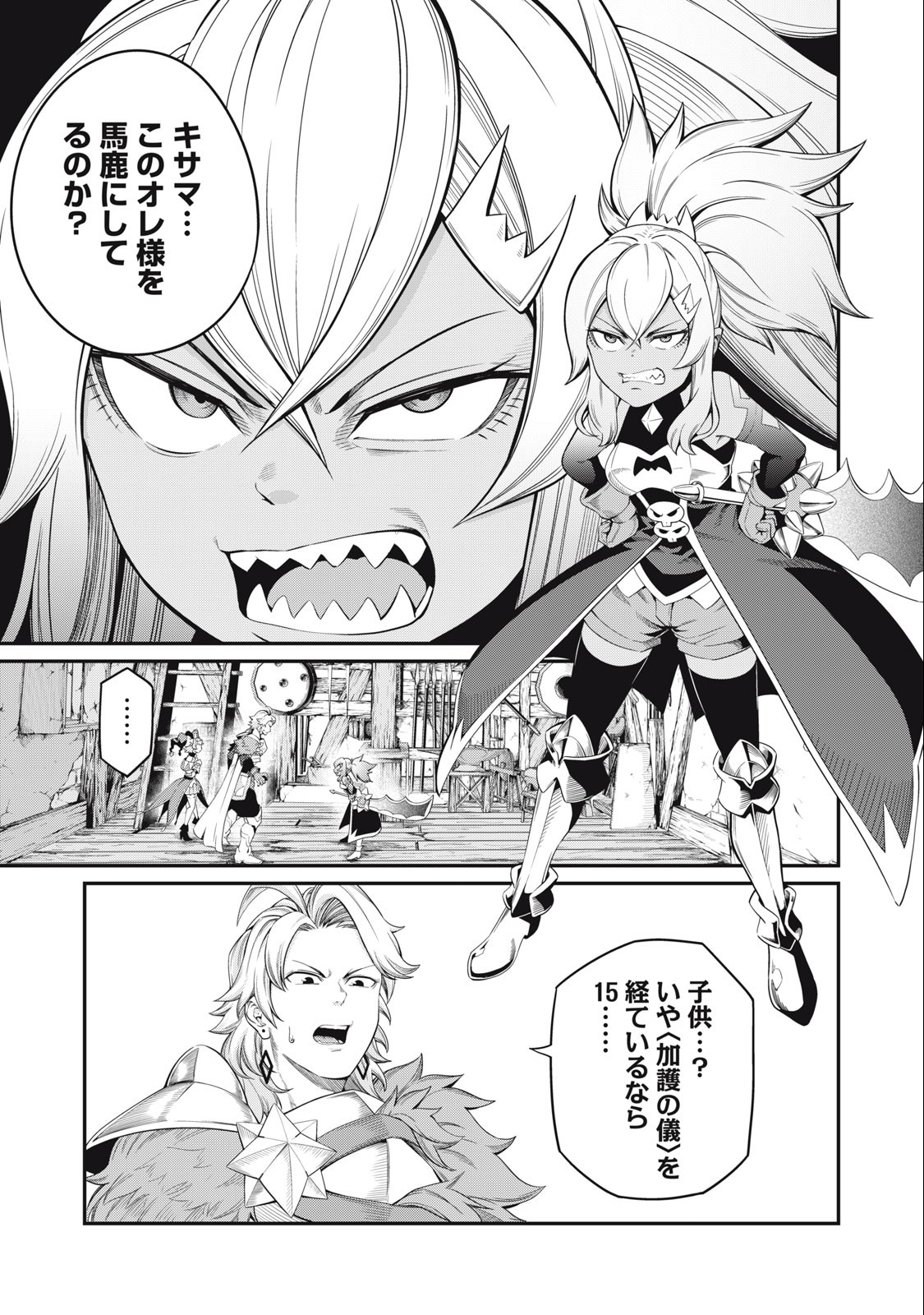 The Exiled Reincarnated Heavy Knight Is Unrivaled in Game Knowledge - Chapter 46 - Page 1