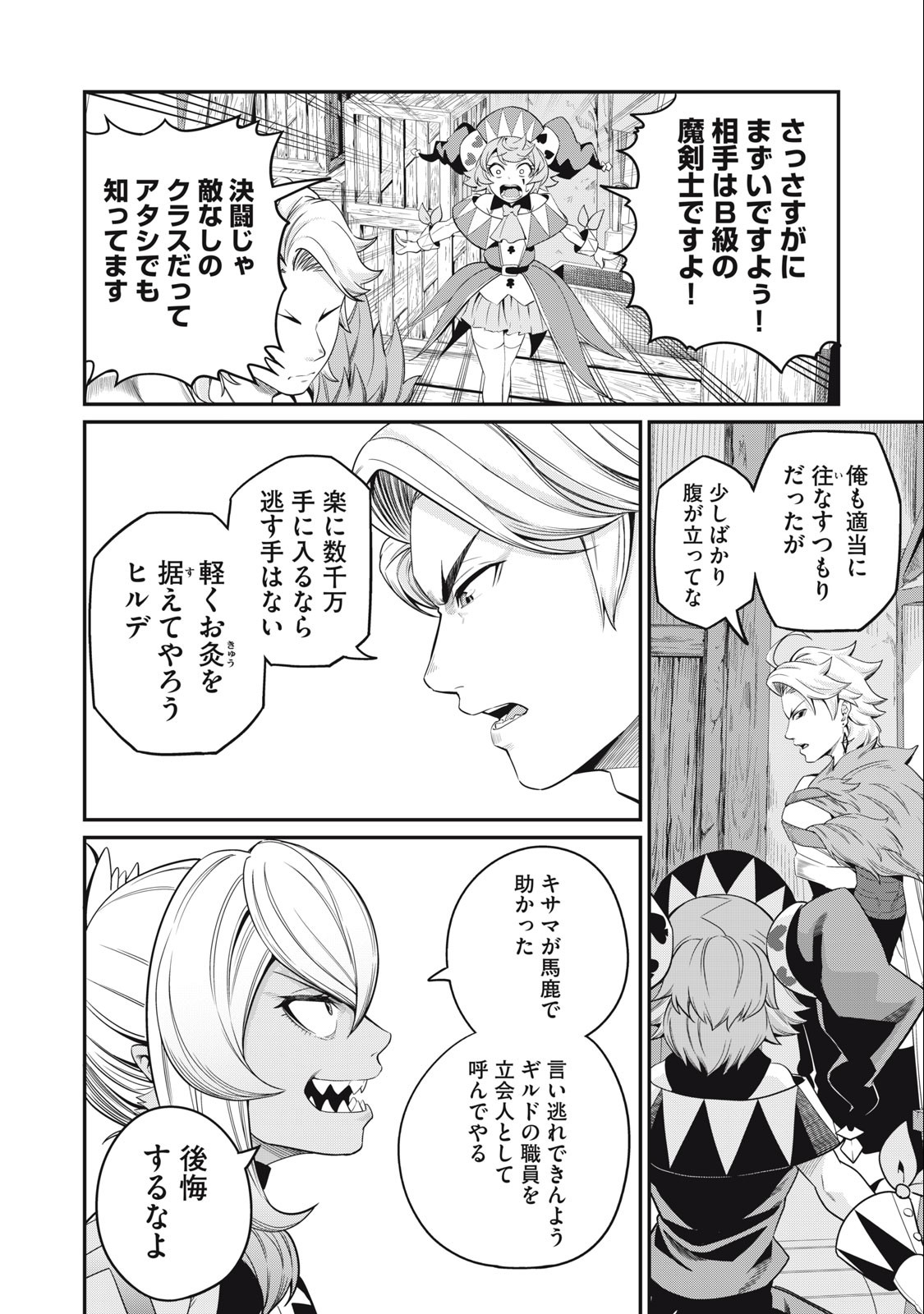 The Exiled Reincarnated Heavy Knight Is Unrivaled in Game Knowledge - Chapter 46 - Page 10