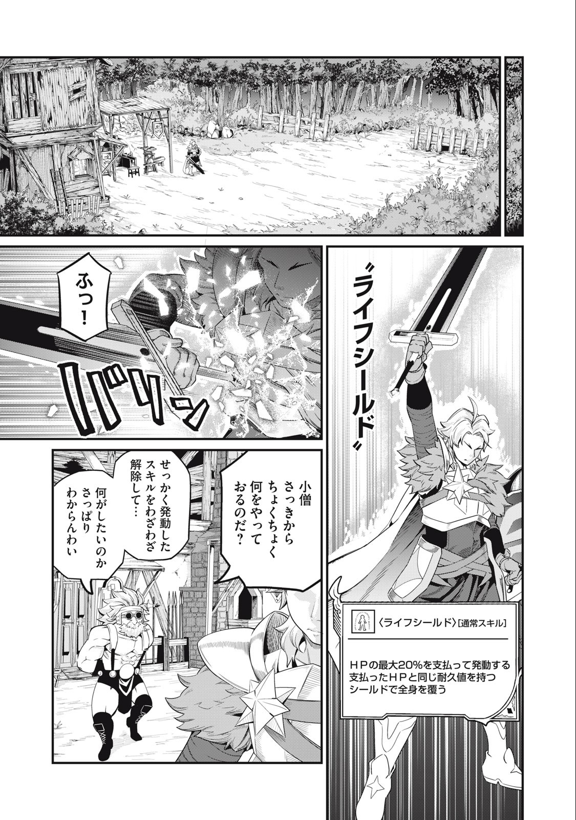 The Exiled Reincarnated Heavy Knight Is Unrivaled in Game Knowledge - Chapter 46 - Page 11
