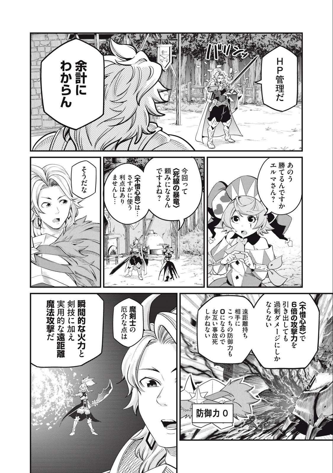 The Exiled Reincarnated Heavy Knight Is Unrivaled in Game Knowledge - Chapter 46 - Page 12
