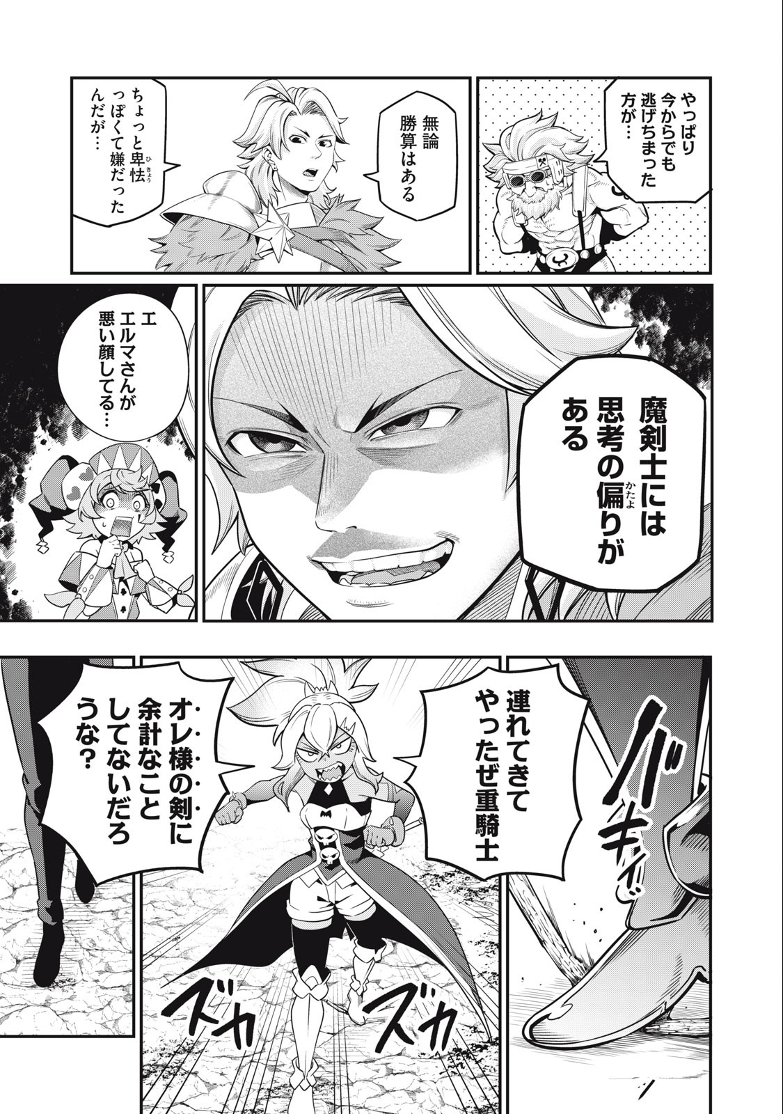The Exiled Reincarnated Heavy Knight Is Unrivaled in Game Knowledge - Chapter 46 - Page 13