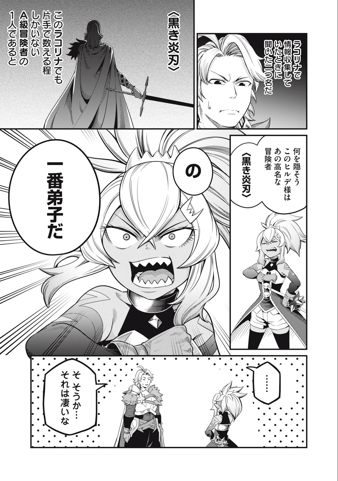 The Exiled Reincarnated Heavy Knight Is Unrivaled in Game Knowledge - Chapter 46 - Page 3