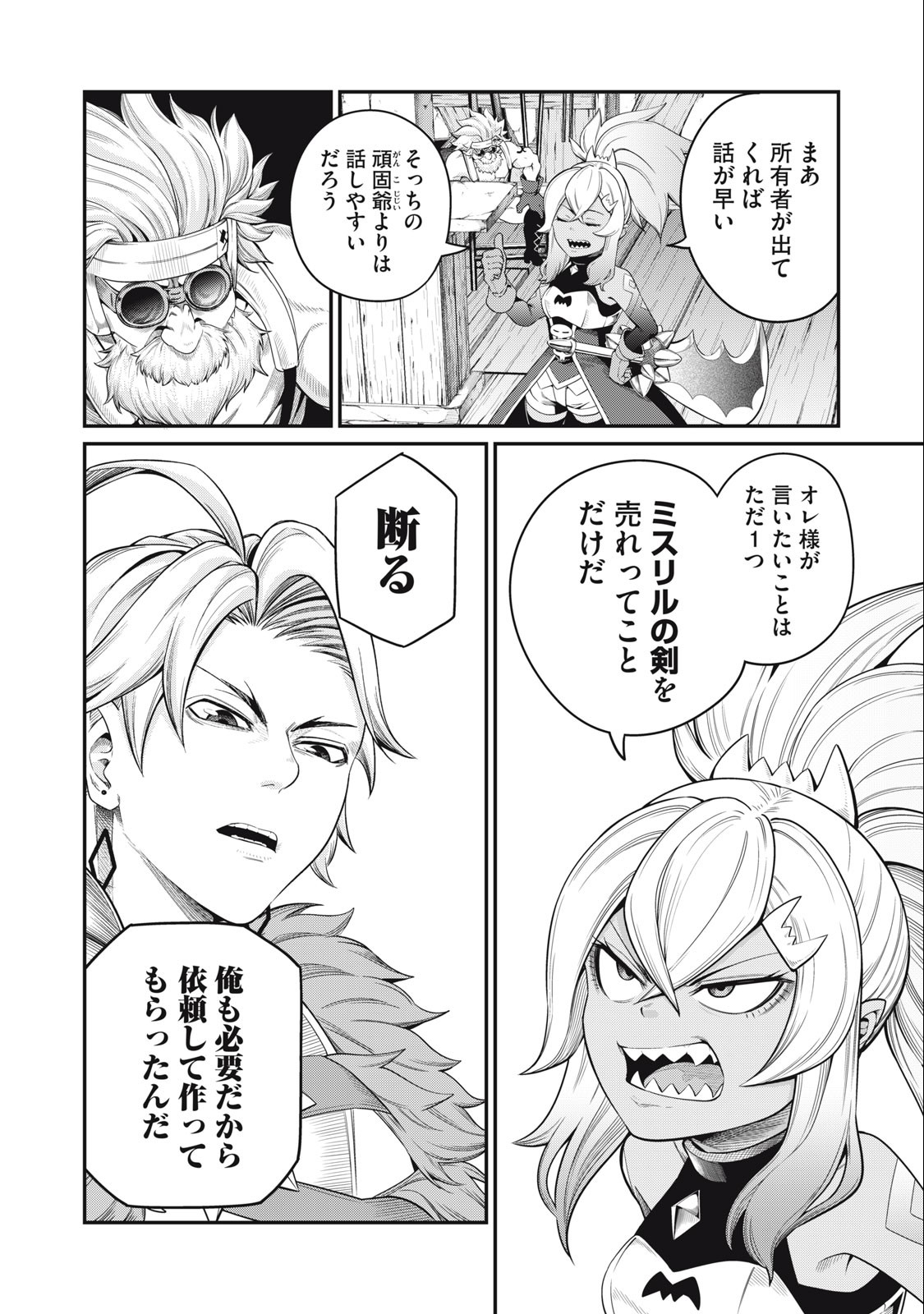 The Exiled Reincarnated Heavy Knight Is Unrivaled in Game Knowledge - Chapter 46 - Page 4
