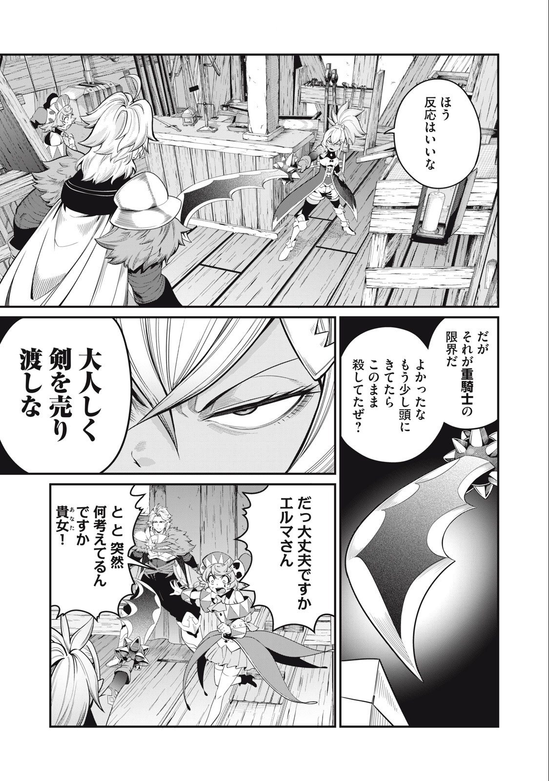 The Exiled Reincarnated Heavy Knight Is Unrivaled in Game Knowledge - Chapter 46 - Page 7