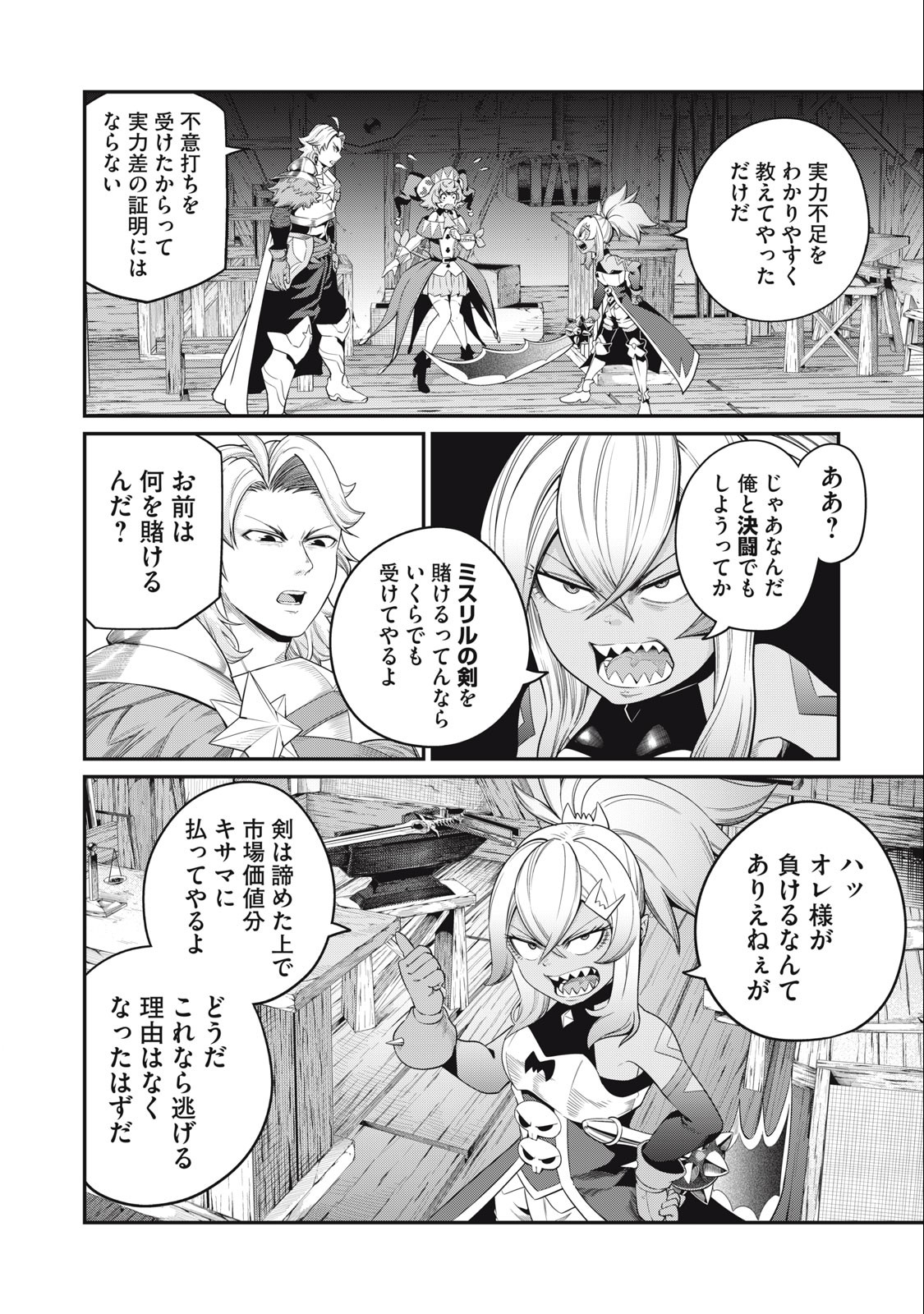 The Exiled Reincarnated Heavy Knight Is Unrivaled in Game Knowledge - Chapter 46 - Page 8