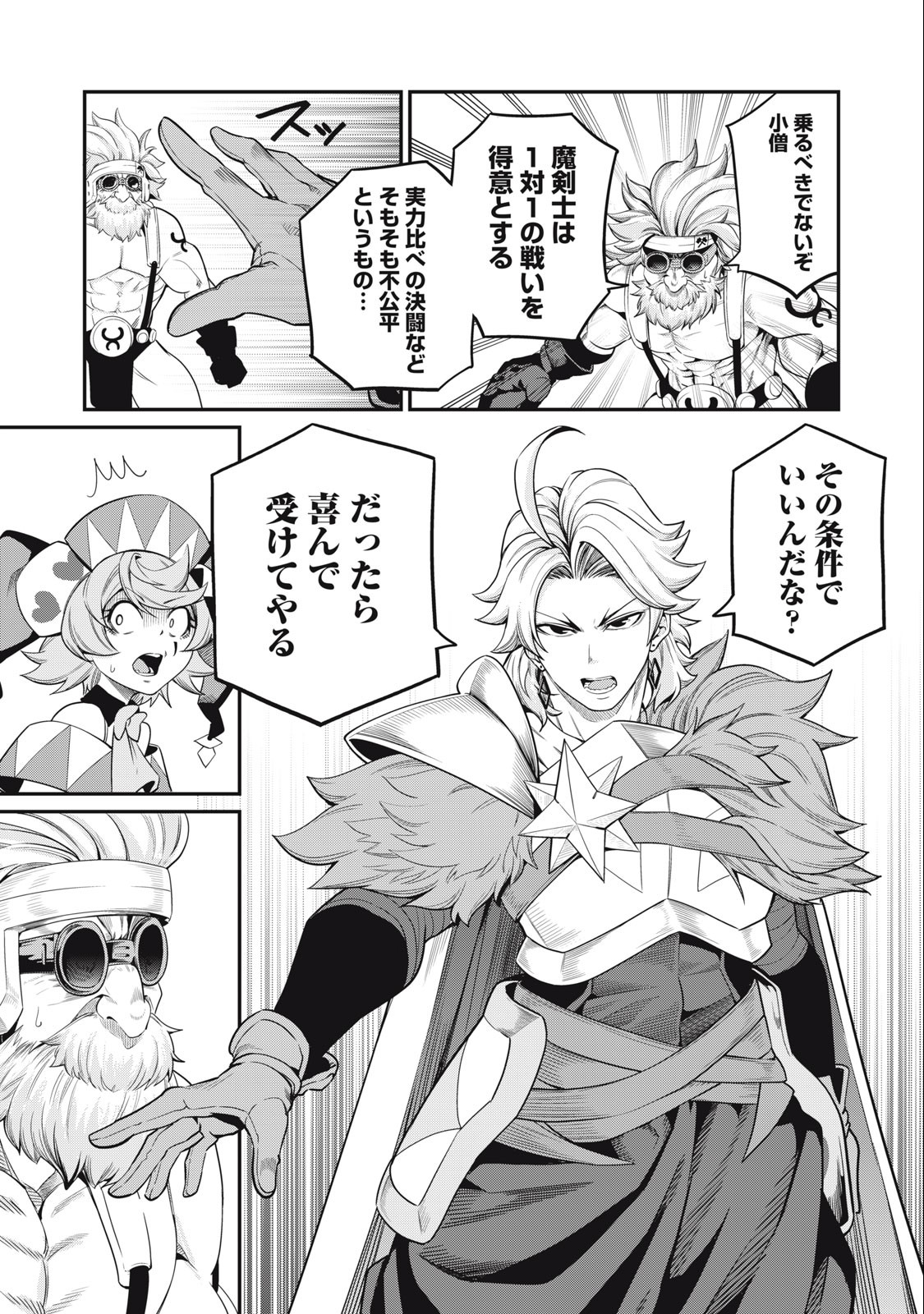 The Exiled Reincarnated Heavy Knight Is Unrivaled in Game Knowledge - Chapter 46 - Page 9