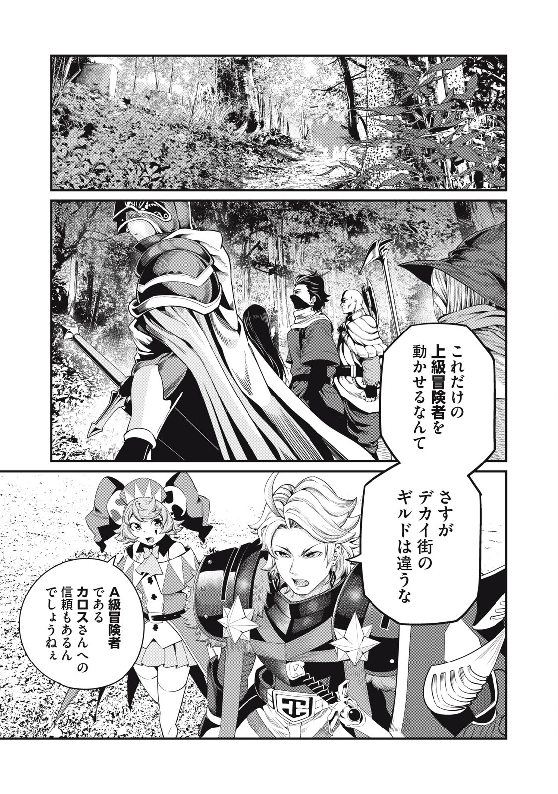 The Exiled Reincarnated Heavy Knight Is Unrivaled in Game Knowledge - Chapter 49 - Page 1