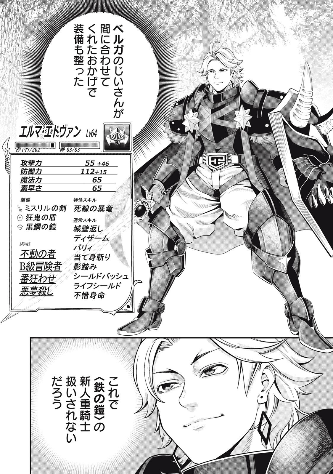 The Exiled Reincarnated Heavy Knight Is Unrivaled in Game Knowledge - Chapter 49 - Page 14