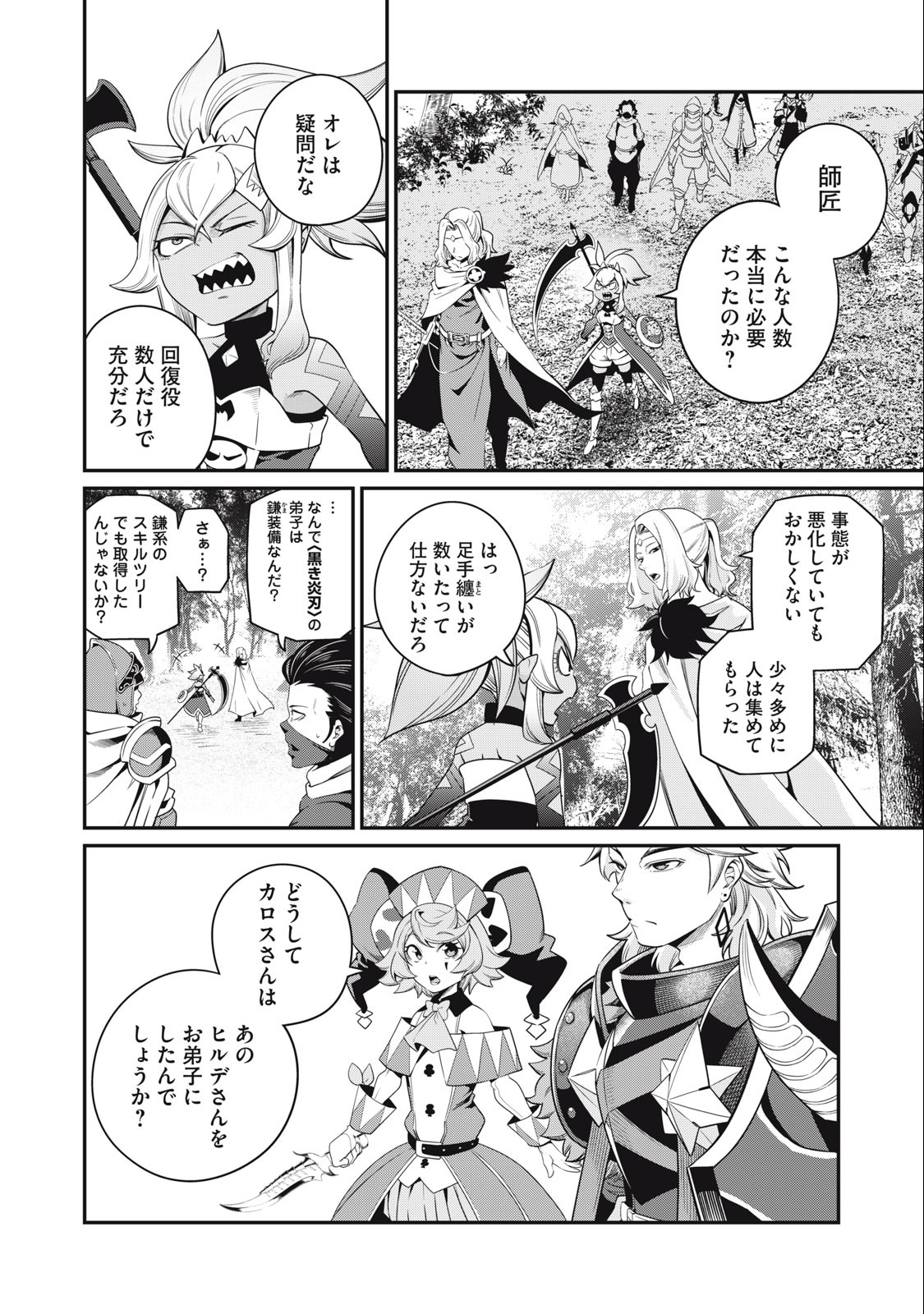 The Exiled Reincarnated Heavy Knight Is Unrivaled in Game Knowledge - Chapter 49 - Page 2