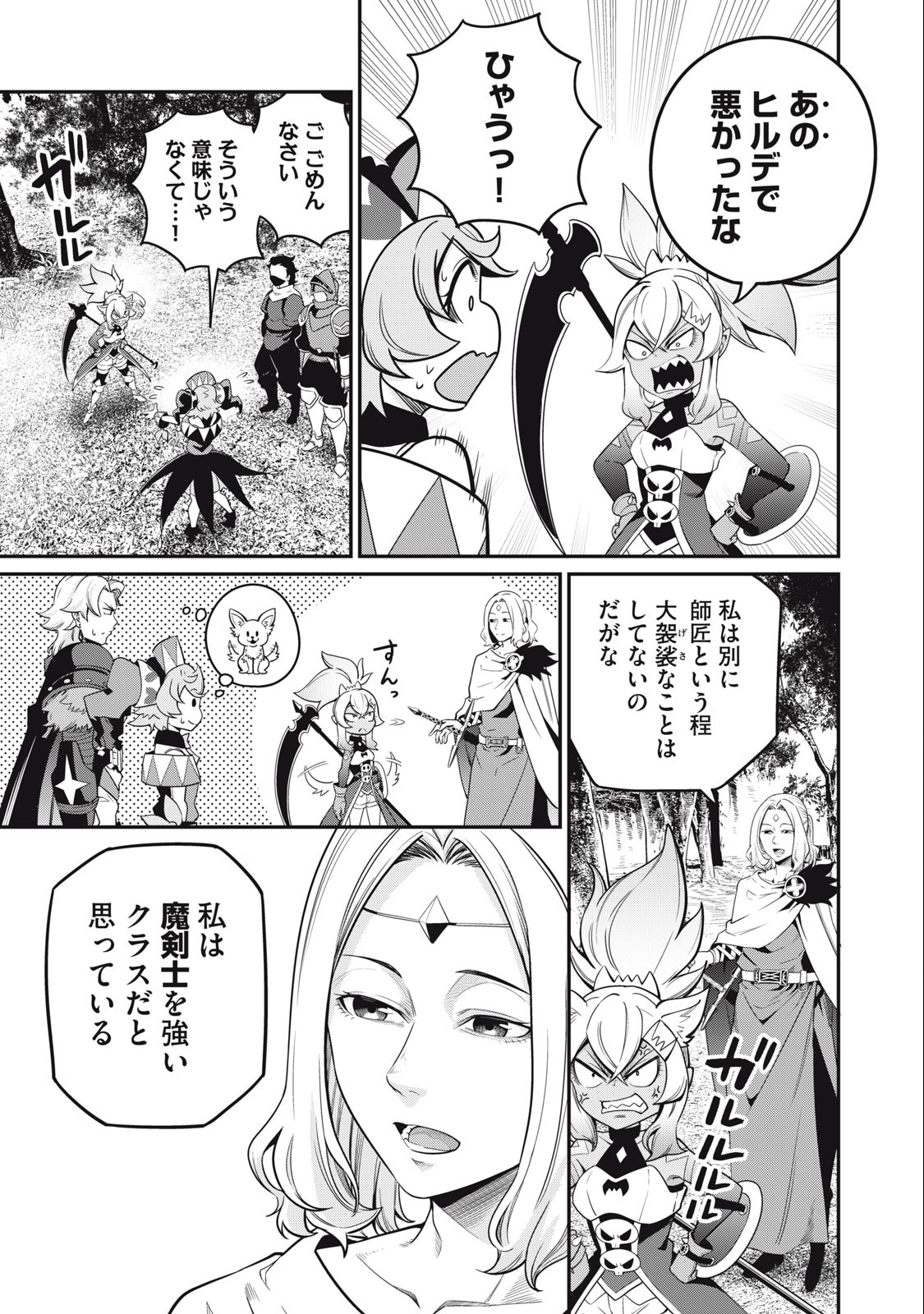 The Exiled Reincarnated Heavy Knight Is Unrivaled in Game Knowledge - Chapter 49 - Page 3