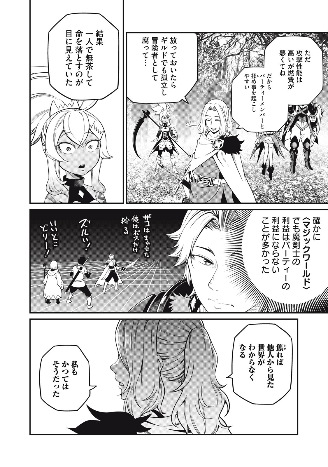 The Exiled Reincarnated Heavy Knight Is Unrivaled in Game Knowledge - Chapter 49 - Page 4