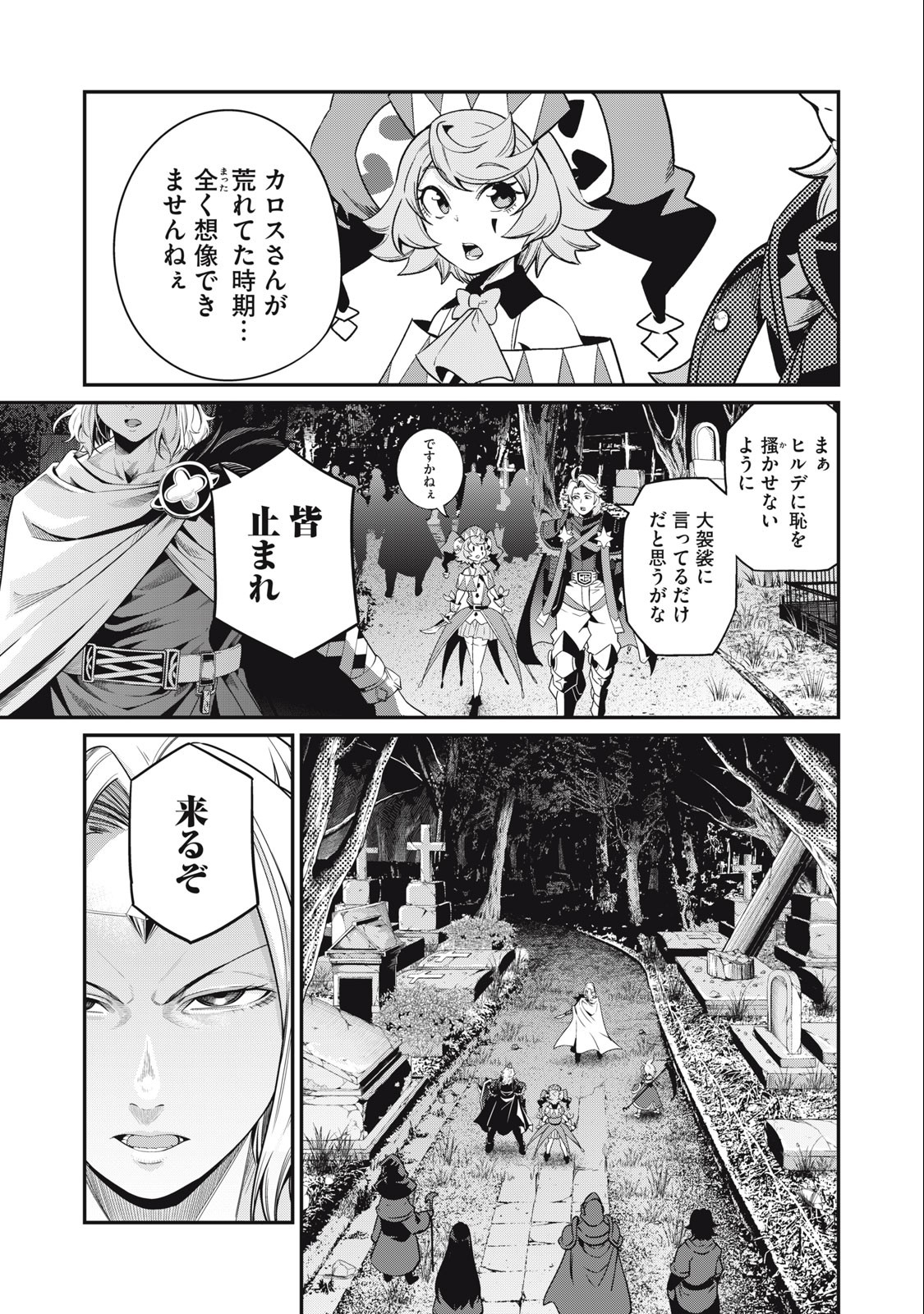 The Exiled Reincarnated Heavy Knight Is Unrivaled in Game Knowledge - Chapter 49 - Page 7