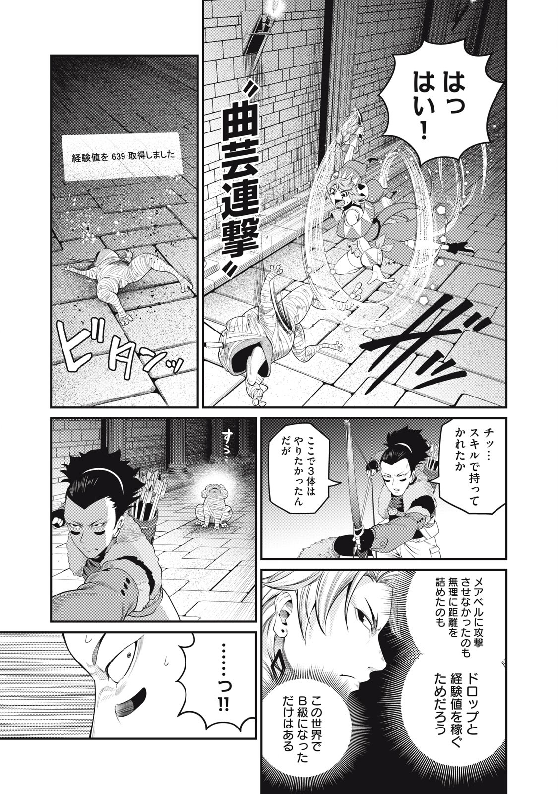The Exiled Reincarnated Heavy Knight Is Unrivaled in Game Knowledge - Chapter 51 - Page 11