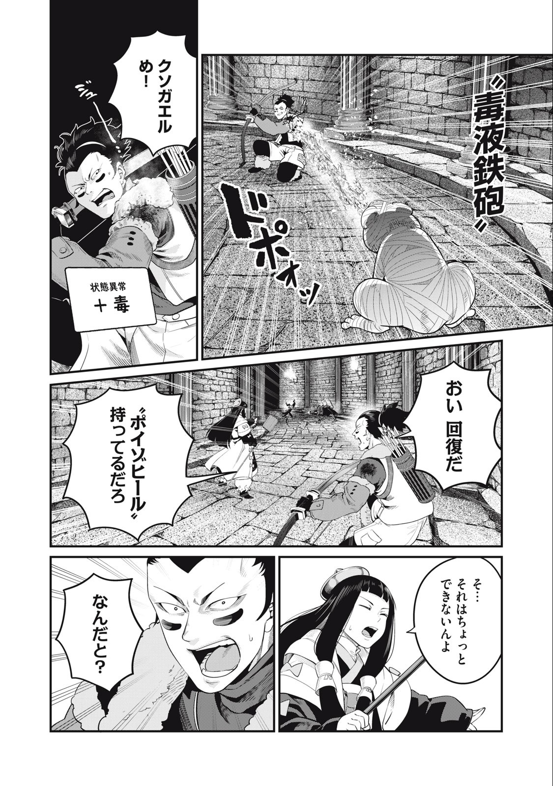 The Exiled Reincarnated Heavy Knight Is Unrivaled in Game Knowledge - Chapter 51 - Page 12