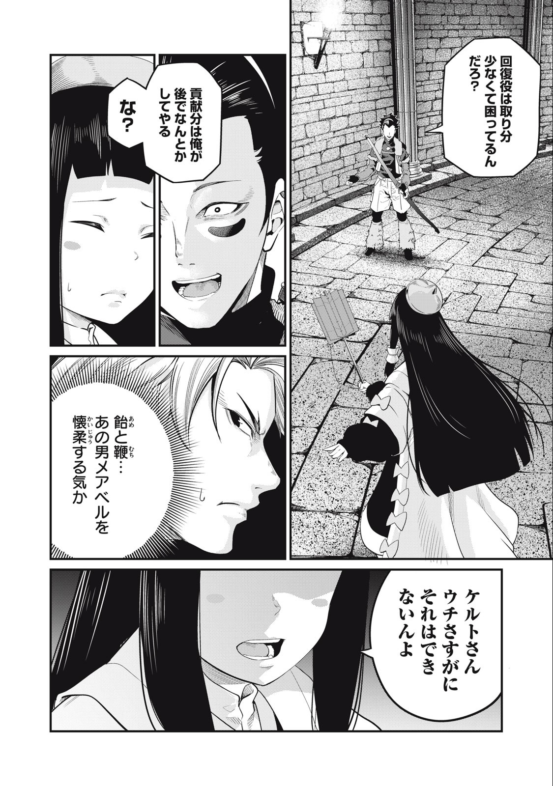 The Exiled Reincarnated Heavy Knight Is Unrivaled in Game Knowledge - Chapter 51 - Page 14