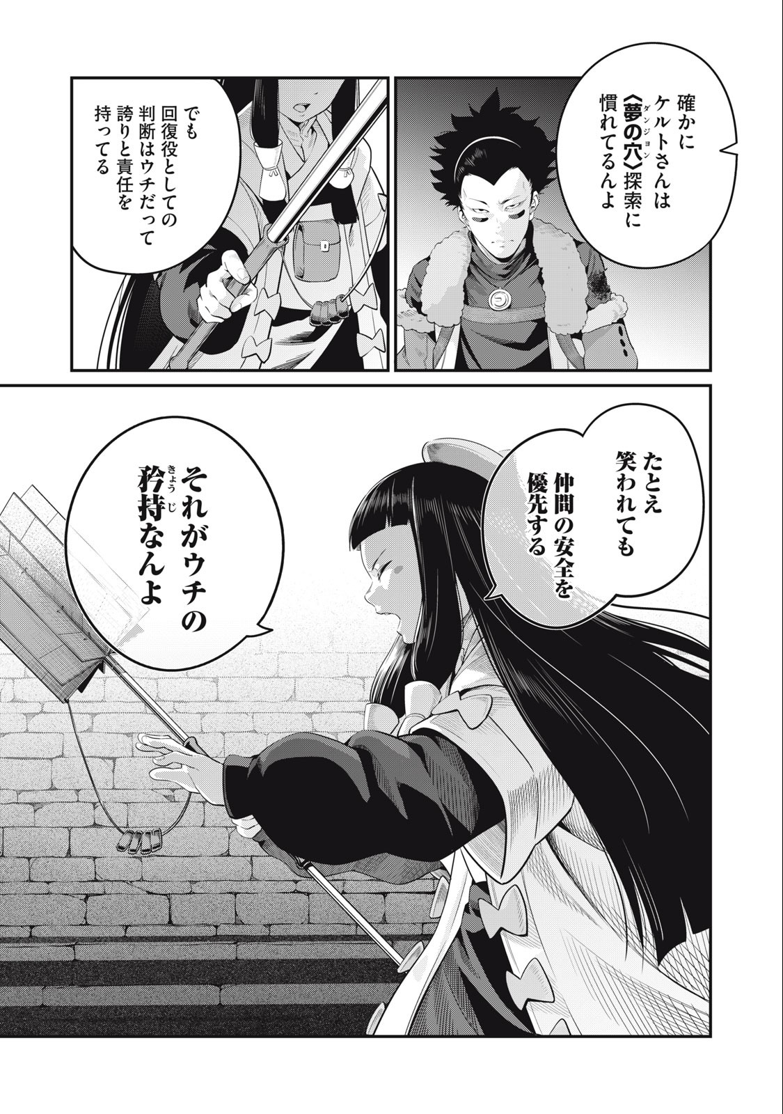 The Exiled Reincarnated Heavy Knight Is Unrivaled in Game Knowledge - Chapter 51 - Page 15