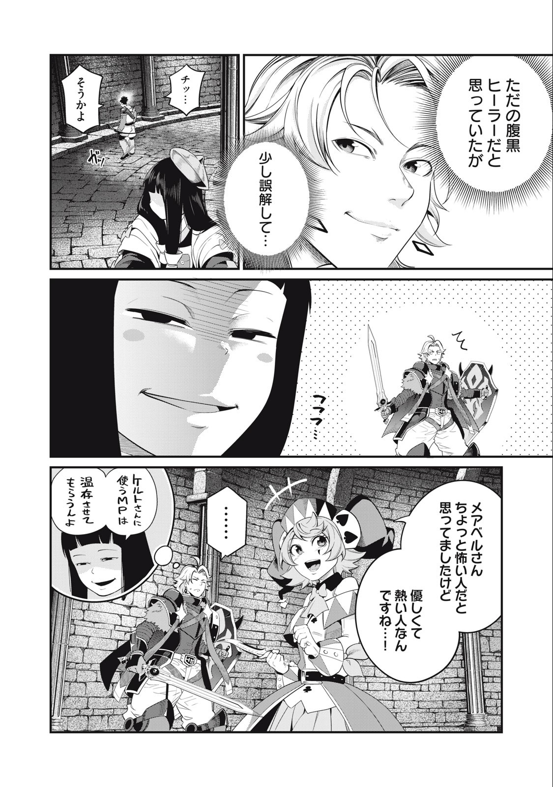 The Exiled Reincarnated Heavy Knight Is Unrivaled in Game Knowledge - Chapter 51 - Page 16