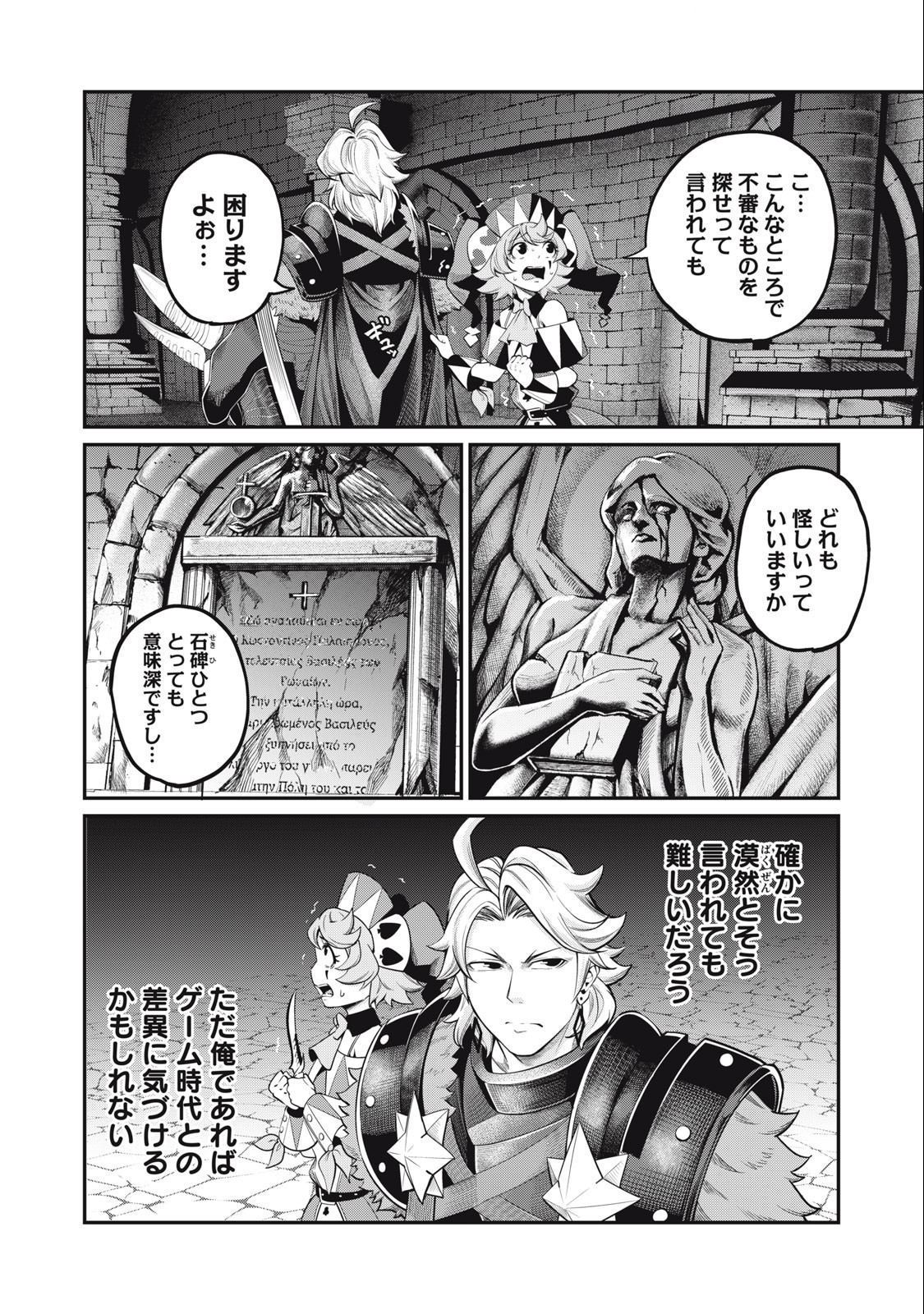 The Exiled Reincarnated Heavy Knight Is Unrivaled in Game Knowledge - Chapter 51 - Page 2