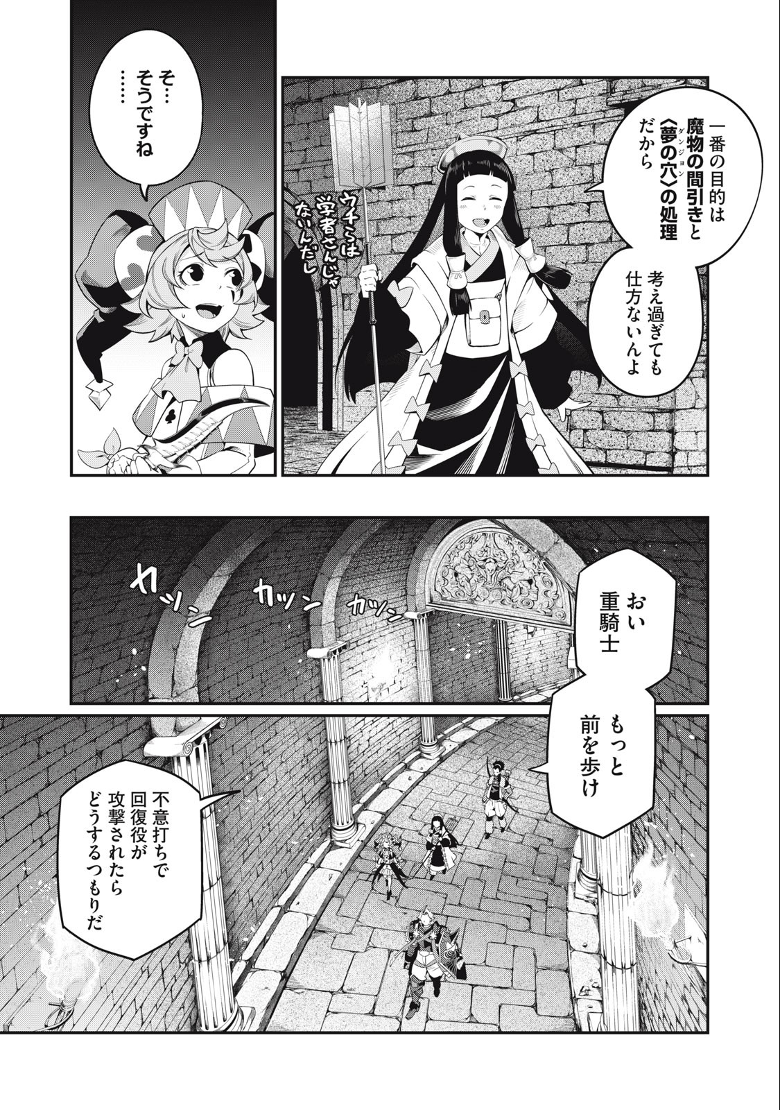 The Exiled Reincarnated Heavy Knight Is Unrivaled in Game Knowledge - Chapter 51 - Page 3