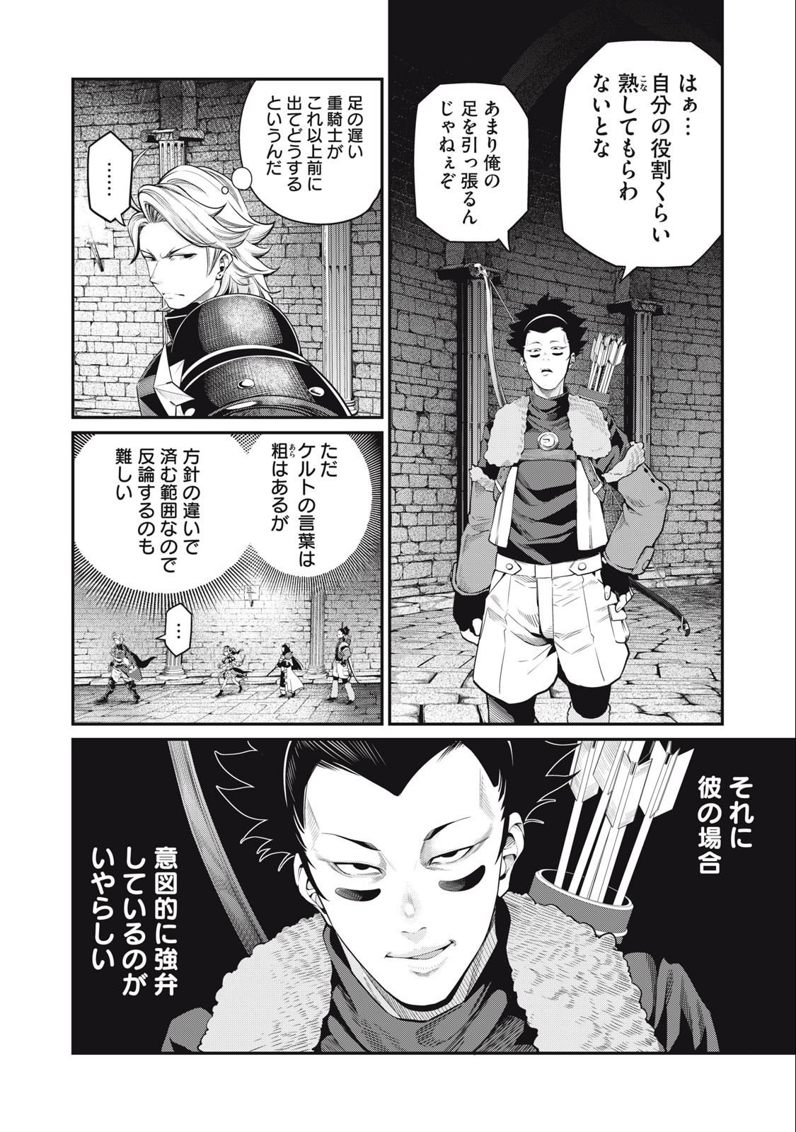 The Exiled Reincarnated Heavy Knight Is Unrivaled in Game Knowledge - Chapter 51 - Page 4