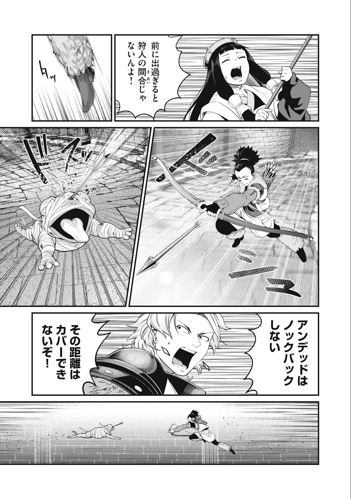 The Exiled Reincarnated Heavy Knight Is Unrivaled in Game Knowledge - Chapter 51 - Page 9