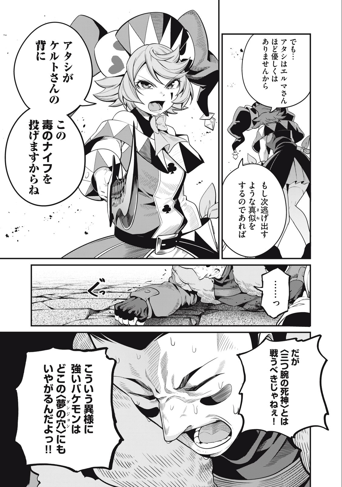 The Exiled Reincarnated Heavy Knight Is Unrivaled in Game Knowledge - Chapter 54 - Page 11